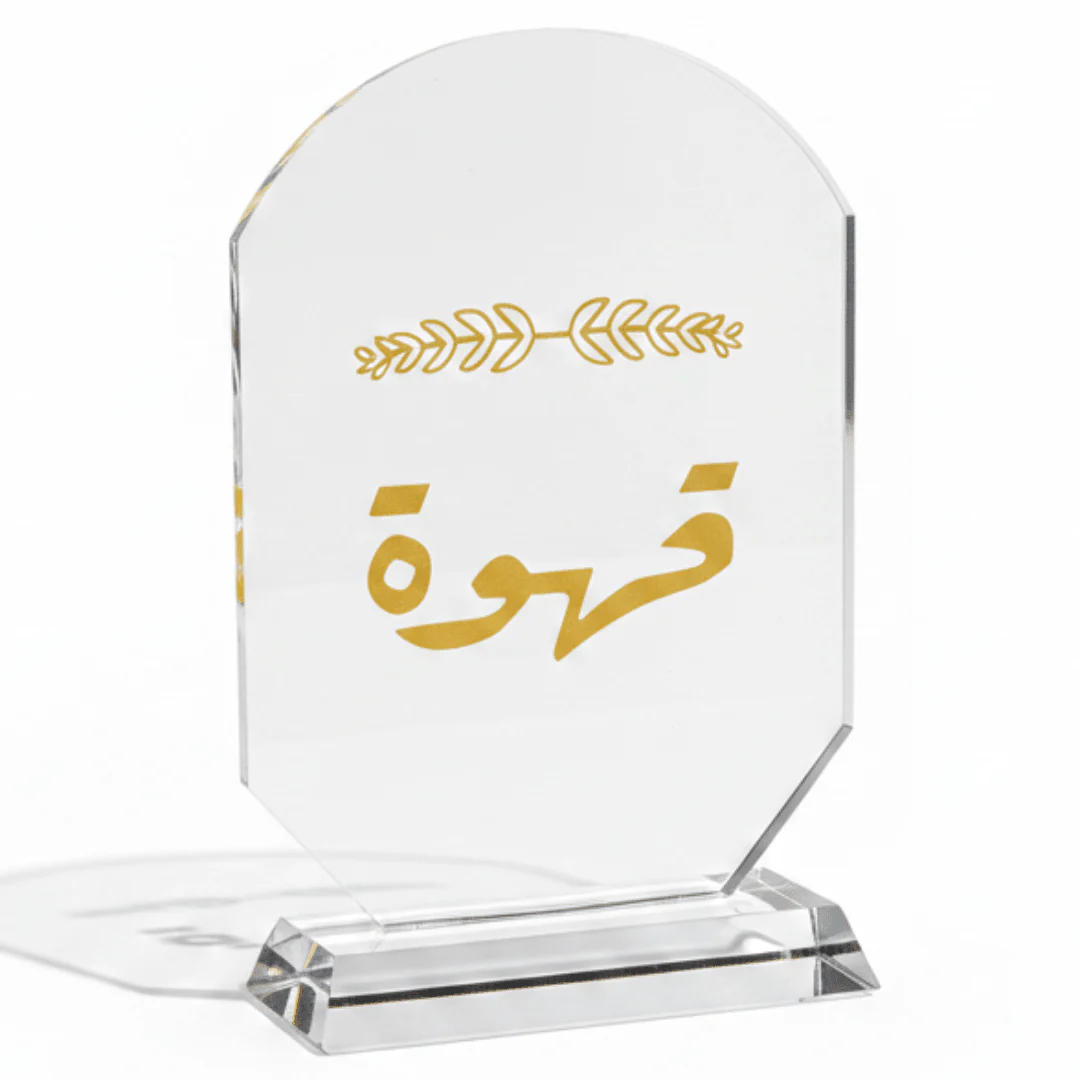 Crystal Glass Table Decor with Gold Arabic Qahwa Calligraphy Design - 9.5 x 15.5 cm